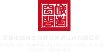黄色阴茎毛片的网站深圳市城市空间规划建筑设计有限公司
